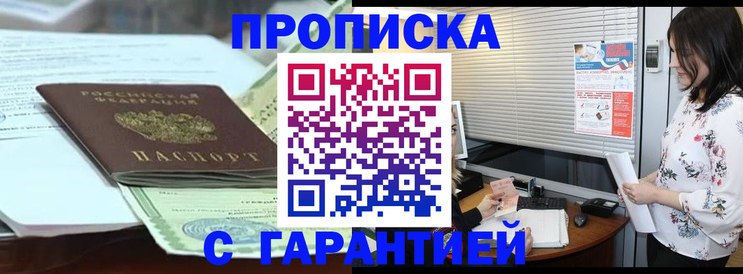 прописка паспорт в Королёве