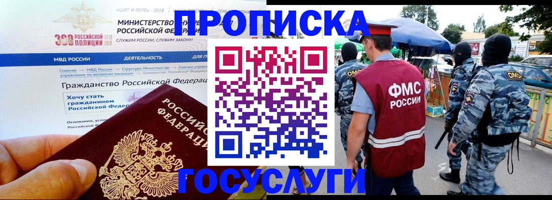 прописка иностранных граждан в Королёве