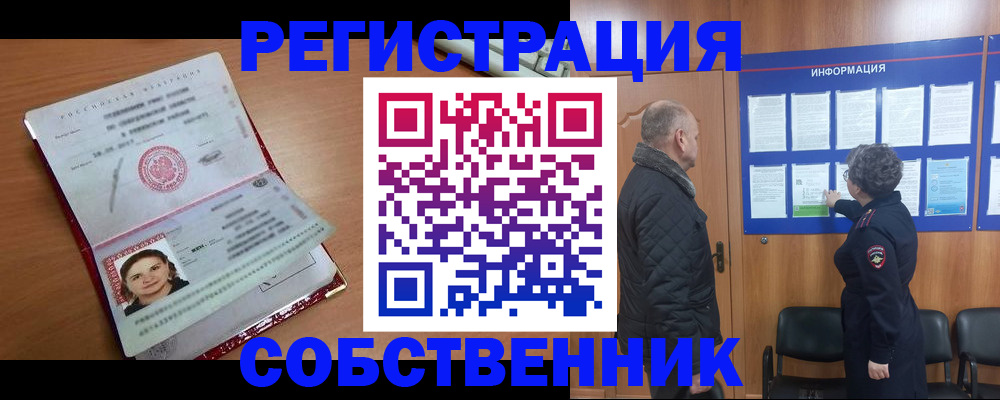 прописка 2025 в Королёве