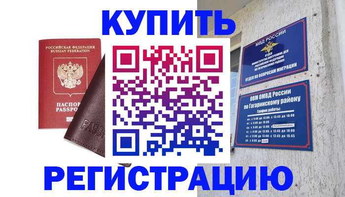 временная регистрация для всех в Королёве