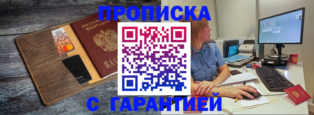 временная прописка в Королёве